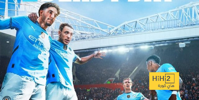 تشكيلة مانشستر سيتي الرسمية للقاء مانشستر يونايتد في الدوري الانجليزي تشكيلة مانشستر سيتي الرسمية للقاء مانشستر يونايتد في الدوري الانجليزي