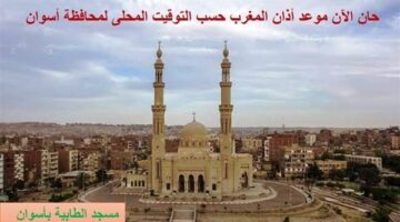 تعرف على مواقيت الصلوات المختلفة فى أسوان
