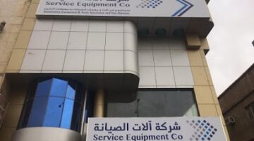 الأحد. إدراج وبدء تداول “آلات للصيانة” في السوق الموازية