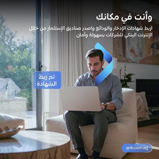 تقاصيل ومزايا خدمة الإنترنت البنكي للشركات من بنك QNB تقاصيل ومزايا خدمة الإنترنت البنكي للشركات من بنك QNB
