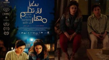 تمديد عرض الفيلم الفلسطيني "شكرا لأنك تحلم معنا" بالقاهرة