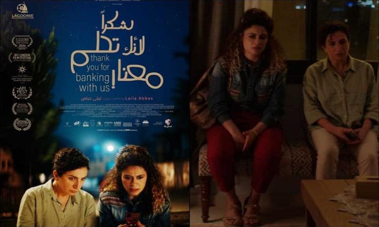 تمديد عرض الفيلم الفلسطيني "شكرا لأنك تحلم معنا" بالقاهرة تمديد عرض الفيلم الفلسطيني "شكرا لأنك تحلم معنا" بالقاهرة