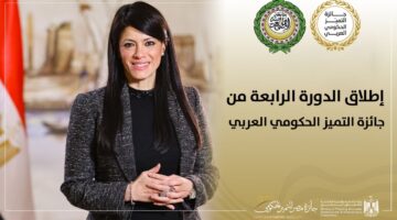 جائزة مصر للتميز الحكومي تعلن فتح باب التقدم للدورة الرابعة من جائزة التميز الحكومي العربي 2025