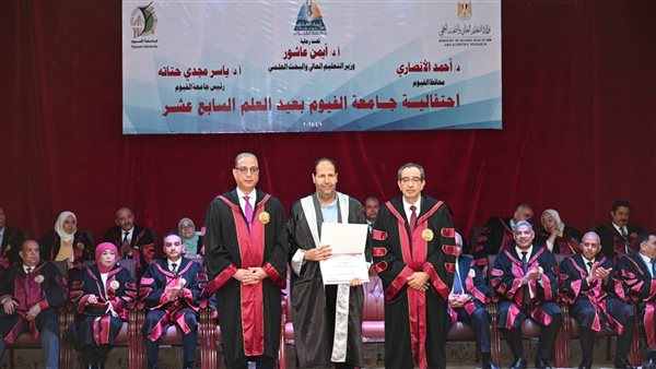 جامعة الفيوم تكرم 1200 عالم فى عيد العلم السابع عشر
