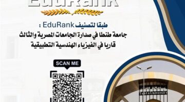 جامعة طنطا الأولي مصريًا والثالث قاريًا في الفيزياء الهندسية التطبيقية