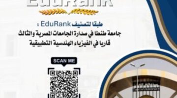 جامعة طنطا في صدارة الجامعات المصرية والثالثة قاريا في الفيزياء الهندسية التطبيقية