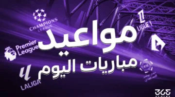 جدول مباريات اليوم الاثنين 14 أبريل 2025 والقنوات الناقلة