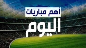 جدول مواعيد مباريات اليوم الاربعاء 9 إبريل 2025 والقنوات الناقلة