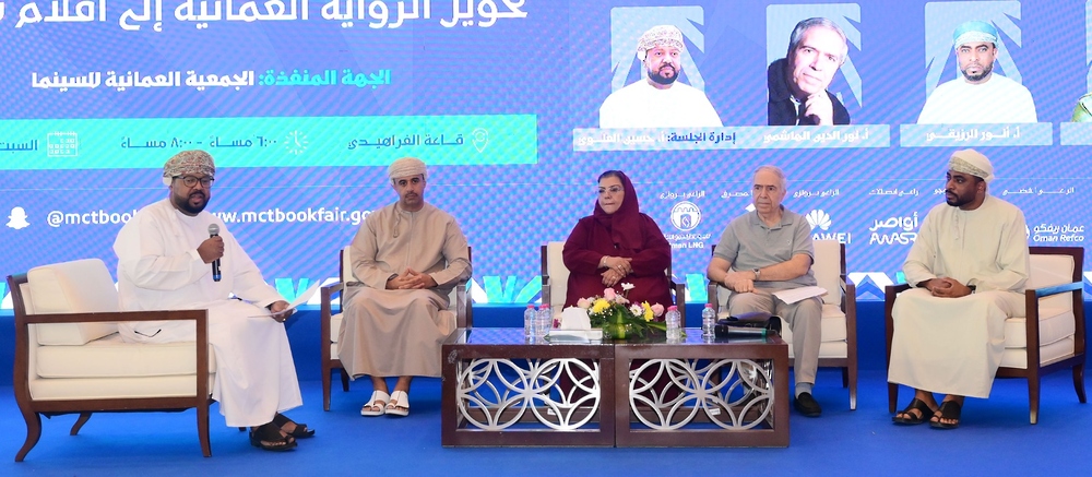 جلسة حوارية بعنوان: “تحويل الرواية العُمانية إلى أفلام سينمائية في معرض مسقط الدولي للكتاب جلسة حوارية بعنوان: “تحويل الرواية العُمانية إلى أفلام سينمائية في معرض مسقط الدولي للكتاب