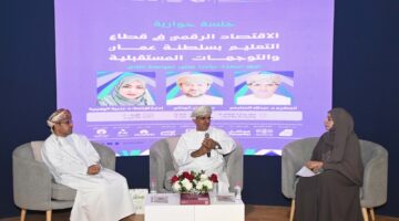 جلسةٌ حواريةٌ تناقش الاقتصاد الرقمي في قطاع التعليم بسلطنة عُمان