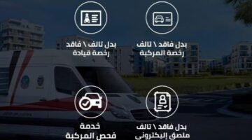 جميع أيام الأسبوع .. جدد رخصة السيارة من المنزل
