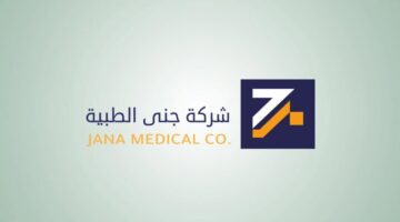“جنى” تعلن ترسية منافسة مع الإدارة العامة للخدمات الطبية في وزارة الداخلية بـ 49.6 مليون ريال
