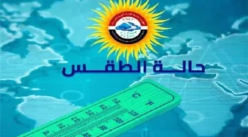 حار نهارا بارد ليلا.. «الأرصاد» تكشف حالة الطقس غدا الأحد 27 أبريل 2025