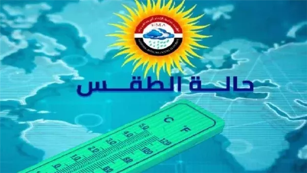 حار نهارا بارد ليلا.. «الأرصاد» تكشف حالة الطقس غدا الأحد 27 أبريل 2025 حار نهارا بارد ليلا.. «الأرصاد» تكشف حالة الطقس غدا الأحد 27 أبريل 2025