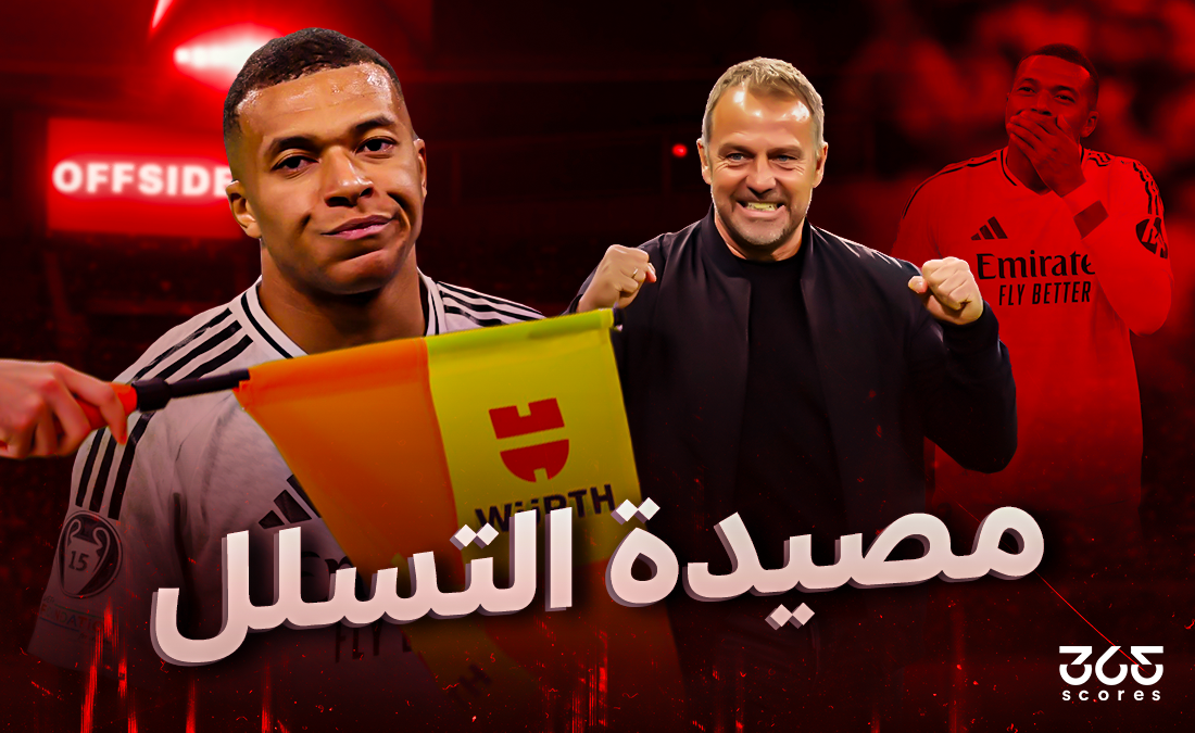 حتى لا يقع ريال مدريد في مصيدة التسلل مرة أخرى أمام برشلونة! حتى لا يقع ريال مدريد في مصيدة التسلل مرة أخرى أمام برشلونة!