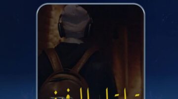 الفيلم السعودي تراتيل الرفوف ينافس على جائزة هيباتيا كأفضل فيلم عربي بمهرجان الإسكندرية للفيلم القصير