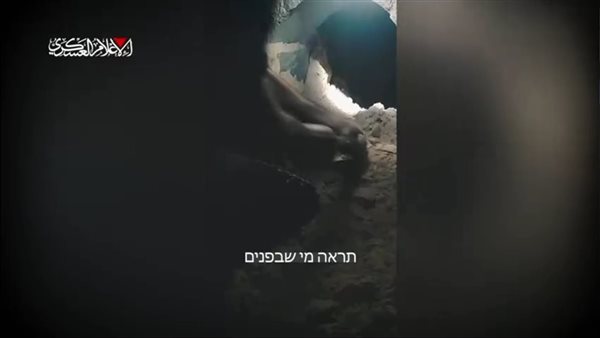حماس تنشر مقطعًا لعملية إنقاذ محتجزين إسرائيليين من نفق قصفه الاحتلال (فيديو) حماس تنشر مقطعًا لعملية إنقاذ محتجزين إسرائيليين من نفق قصفه الاحتلال (فيديو)