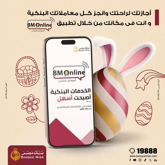 حمّل تطبيق BM Online من بنك مصر واستمتع بتجربة مصرفية فريدة حمّل تطبيق BM Online من بنك مصر واستمتع بتجربة مصرفية فريدة