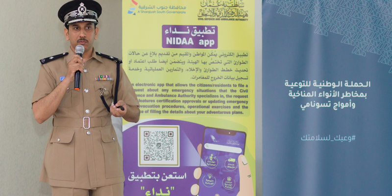 ختامُ الحملة الوطنية للتوعية بمخاطر الأنواء المناخية وأمواج تسونامي بولاية مصيرة ختامُ الحملة الوطنية للتوعية بمخاطر الأنواء المناخية وأمواج تسونامي بولاية مصيرة