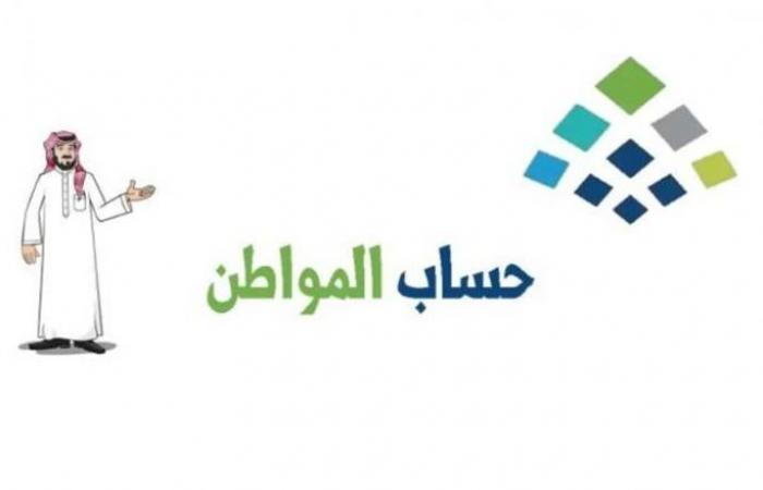 خطوات الاستعلام عن أهلية حساب المواطن في السعودية وموعد صرف الدعم للمستحقين خطوات الاستعلام عن أهلية حساب المواطن في السعودية وموعد صرف الدعم للمستحقين