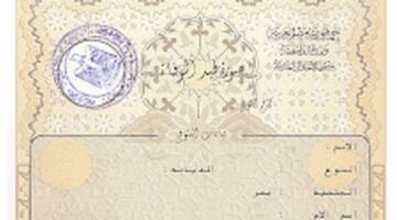 خطوات وسعر استخراج شهادة وفاة 2025 مميكنة إلكترونيا.. تعرف عليها