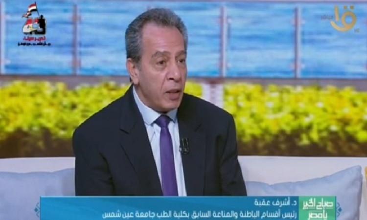 د. أشرف عقبة يحذر من الاعتماد على الإنترنت في التشخيص الطبي د. أشرف عقبة يحذر من الاعتماد على الإنترنت في التشخيص الطبي