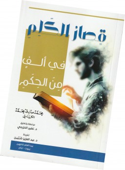 د. نضير الخزرجي: ومن التجارب لَما يتفجر منها قصارُ الحِكَم د. نضير الخزرجي: ومن التجارب لَما يتفجر منها قصارُ الحِكَم
