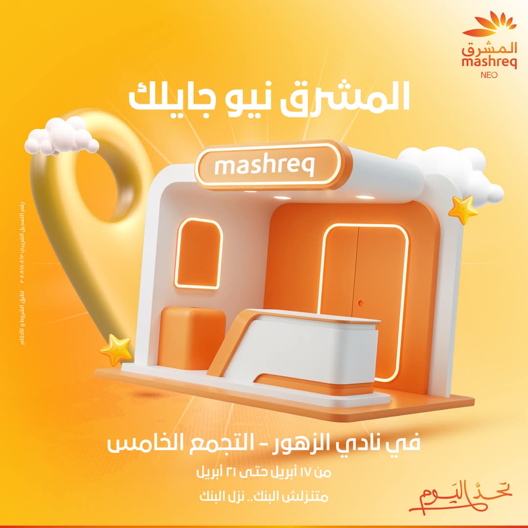 داخل نادي الزهور.. بنك المشرق يقدم مفاجآت بنكية للأعضاء داخل نادي الزهور.. بنك المشرق يقدم مفاجآت بنكية للأعضاء