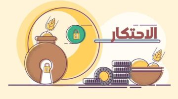 د.غنايم يوضح الفرق بين الادخار والاحتكار في الإسلام 