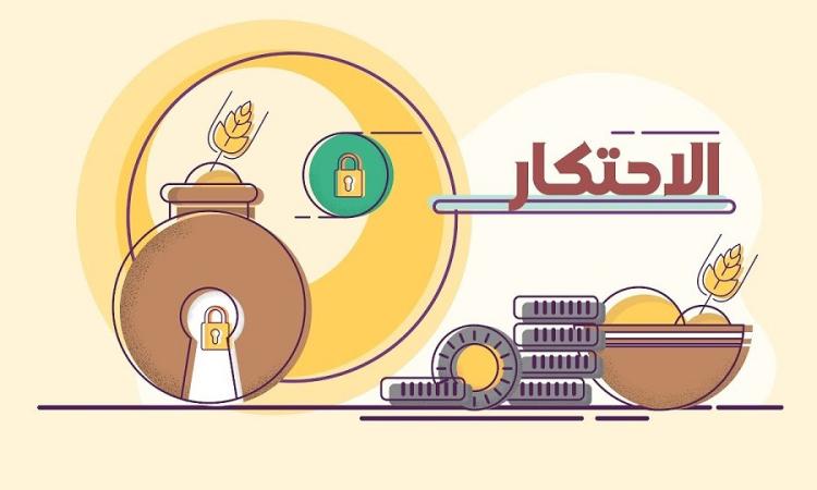 د.غنايم يوضح الفرق بين الادخار والاحتكار في الإسلام د.غنايم يوضح الفرق بين الادخار والاحتكار في الإسلام