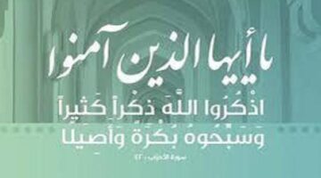ذكر الله تعالى من علامات محبته