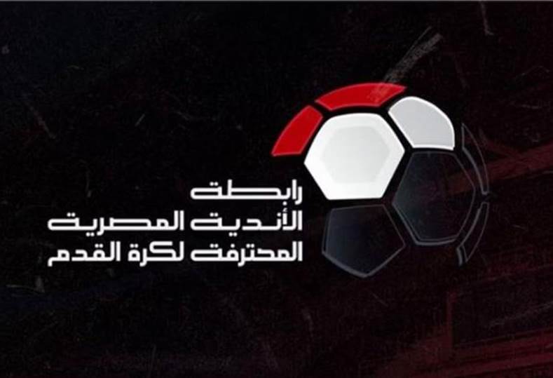 رابطة الأندية تعلن عقوبات الجولة الثانية من المرحلة النهائية لدوري Nile رابطة الأندية تعلن عقوبات الجولة الثانية من المرحلة النهائية لدوري Nile