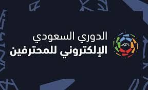 رابطة الدوري السعودي تطلق بطولة للرياضات الإلكترونية