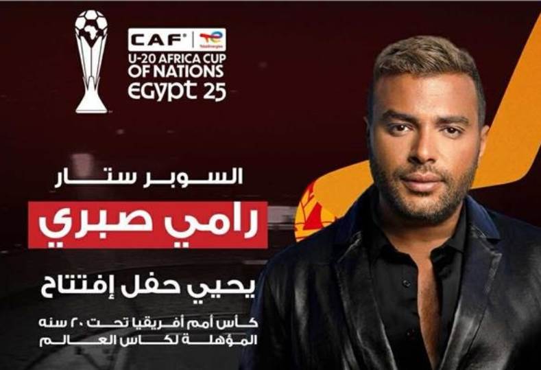 رامي صبري يُحيي حفل افتتاح كأس أمم إفريقيا للشباب في مصر 2025 رامي صبري يُحيي حفل افتتاح كأس أمم إفريقيا للشباب في مصر 2025