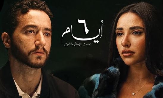 وائل حمدي: ردود الفعل على فيلم 6 أيام فاقت توقعاتي