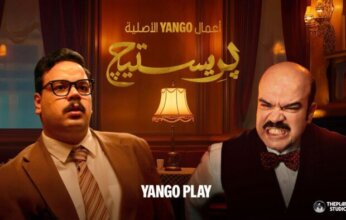 مسلسل بريستيج عمرو سلامة.. دراما من نوع جديد يعرض في الموعد