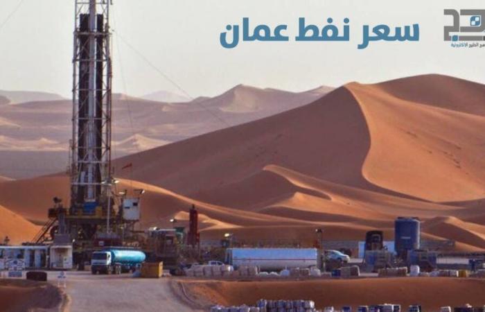 سعر نفط عمان يرتفع 3 دولارات و47 سنتا سعر نفط عمان يرتفع 3 دولارات و47 سنتا