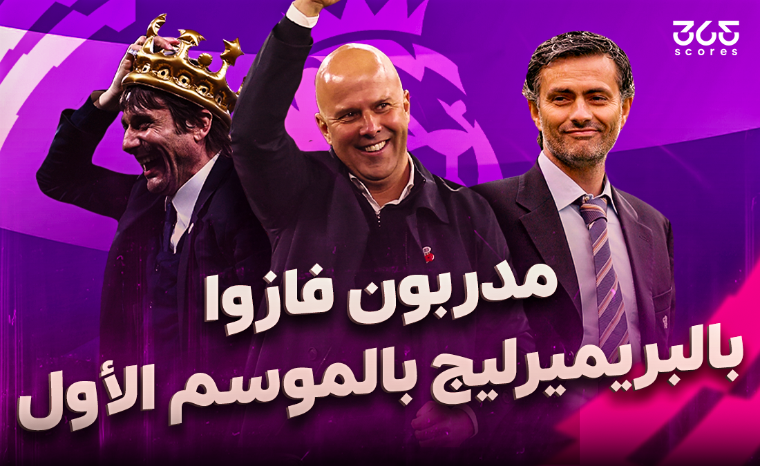 سلوت ينضم للكبار – مدربون حصدوا لقب البريميرليج من الموسم الأول سلوت ينضم للكبار – مدربون حصدوا لقب البريميرليج من الموسم الأول
