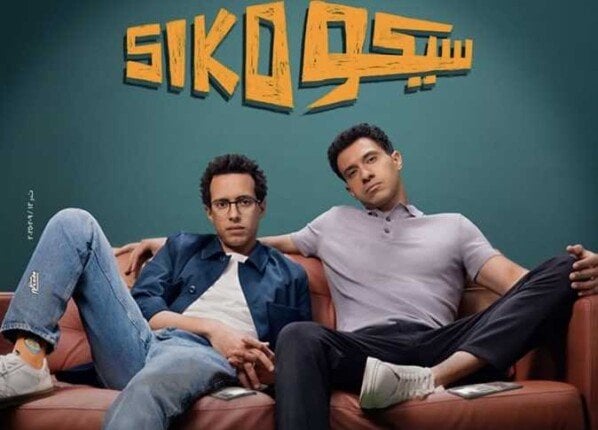«سيكو سيكو» يواصل الصدارة في إيرادات عيد الفطر 2025 بأسبوعه الثاني