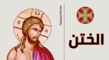شرح صلوات الأسبوع العظيم في الكنيسة الأرثوذكسيّة