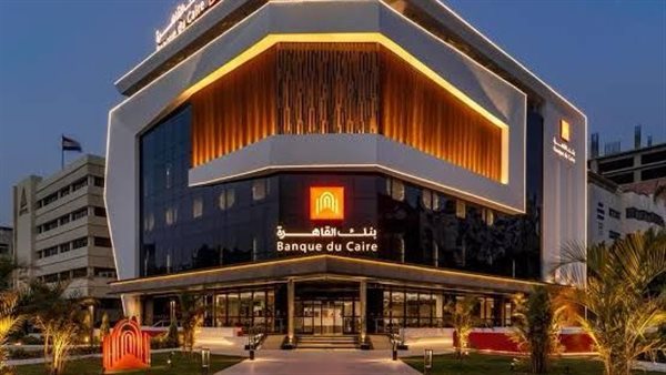 شهادات إدخار بنك القاهرة.. باقة متميزة بعوائد تنافسية شهادات إدخار بنك القاهرة.. باقة متميزة بعوائد تنافسية