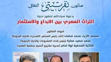 صالون "نفرتيتي" يناقش الاستثمار والإبداع في التراث المصري