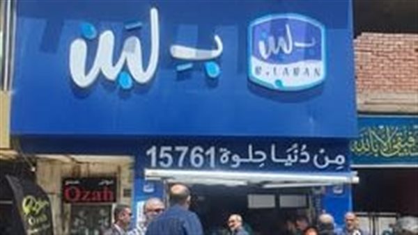 صحة المواطن أولًا.. محافظ الجيزة يصدر قرارا بتشميع 8 أفرع لـ”بلبن” صحة المواطن أولًا.. محافظ الجيزة يصدر قرارا بتشميع 8 أفرع لـ”بلبن”