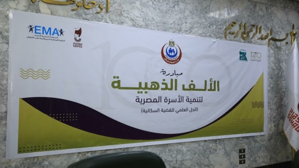 صحة دمياط: مبادرة الألف يوم الذهبية نهج متكامل للحد من الولادات القيصرية غير المبررة صحة دمياط: مبادرة الألف يوم الذهبية نهج متكامل للحد من الولادات القيصرية غير المبررة