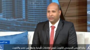 صحفي: ثقل سياسي واقتصادي بين دولتي مصر والكويت