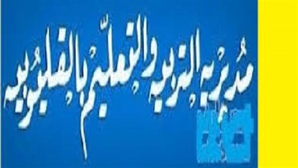 صلاح الدين مديرا لـ إدارة الخانكة التعليمية ومحمد أحمد عواض وكيلا صلاح الدين مديرا لـ إدارة الخانكة التعليمية ومحمد أحمد عواض وكيلا