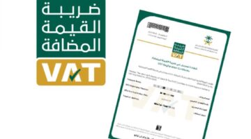 طريقة استرداد ضريبة القيمة المضافة في السعودية خطوة بخطوة