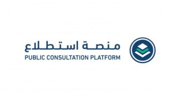 طرح 24 مشروعًا عبر منصة “استطلاع” لأخذ المرئيات حولها