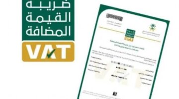 طريقة استرداد ضريبة القيمة المضافة في السعودية.. خطوات سهلة ومباشرة للحصول على المبالغ المستحقة