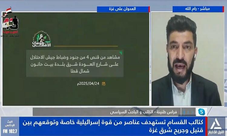 طنينة: "حماس" لن تتنازل عن سلاحها وسط انقسامات داخل إسرائيل وضغوط خارجية طنينة: "حماس" لن تتنازل عن سلاحها وسط انقسامات داخل إسرائيل وضغوط خارجية